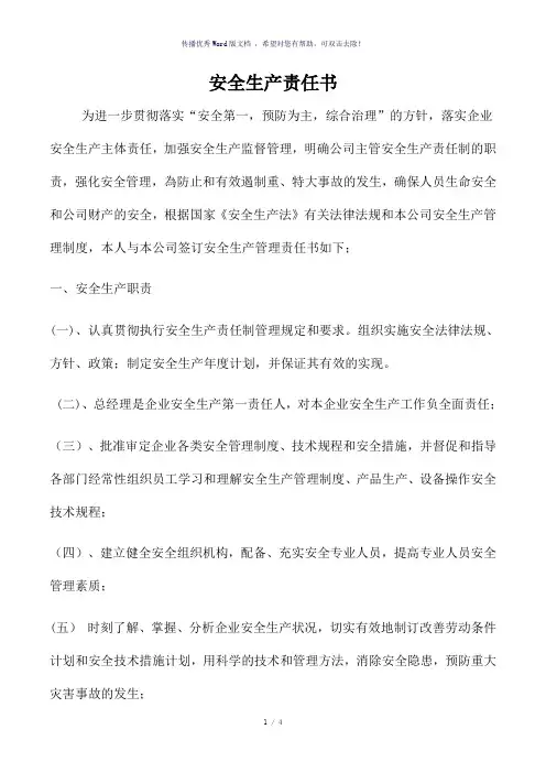 主要负责人安全生产责任书