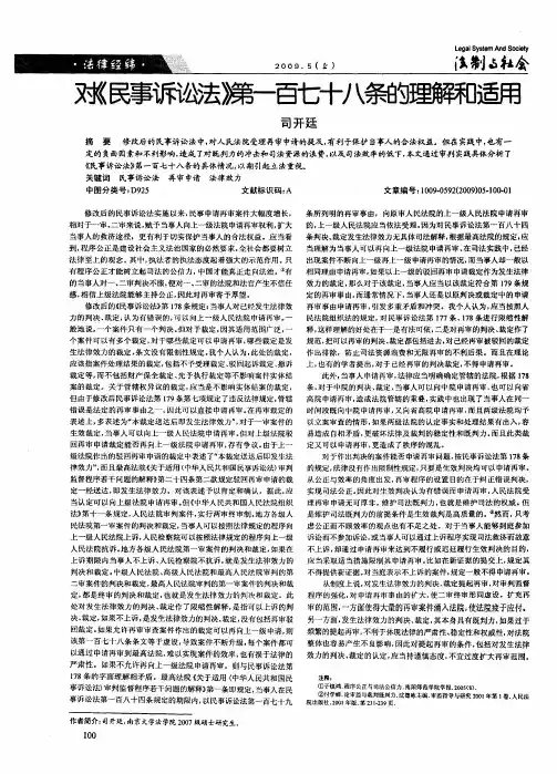 对《民事诉讼法》第一百七十八条的理解和适用