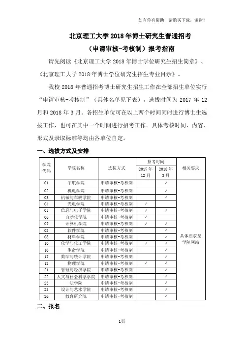 北京理工大学2018年博士研究生普通招考