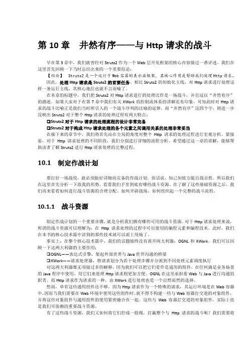 Struts2 技术内幕(源码分析)——Struts2执行流程_第2部分