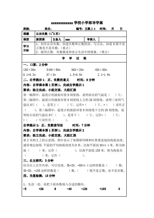 最新苏教版五年级数学上册全册导学案+学习单(共32课时)
