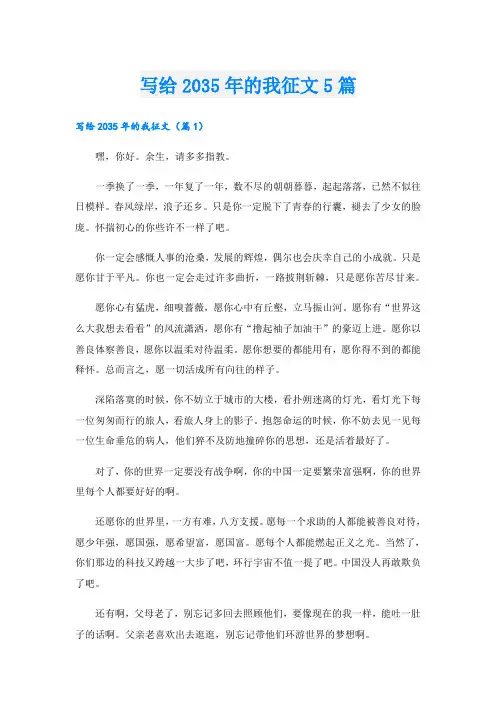 写给2035年的我征文5篇