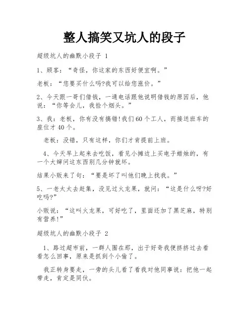 整人搞笑又坑人的段子
