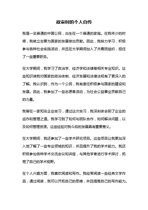 政审时的个人自传