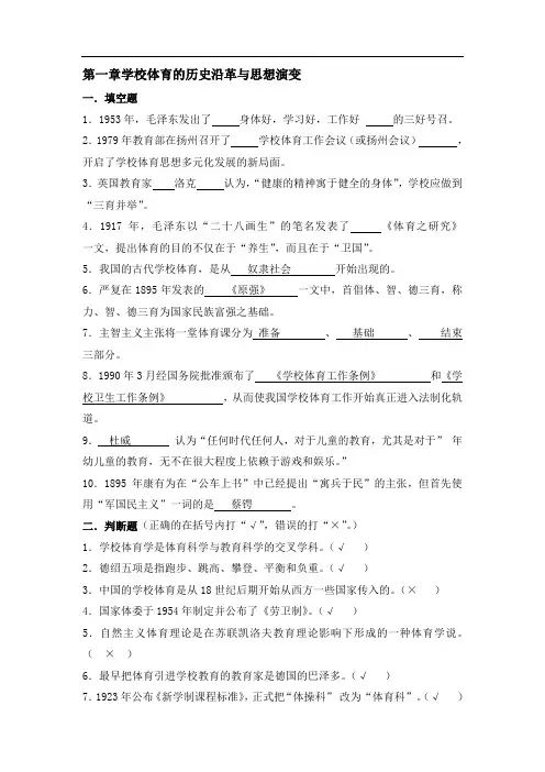 学校体育学试题及答案+相关电子教程