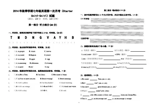 2014年秋季学期七年级英语上册第一次月考试题