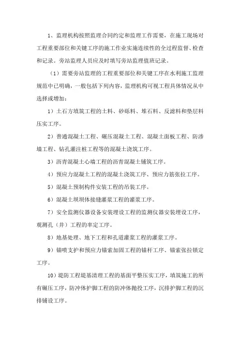 水利水电工程监理日记 监理日志和旁站记录填写规范