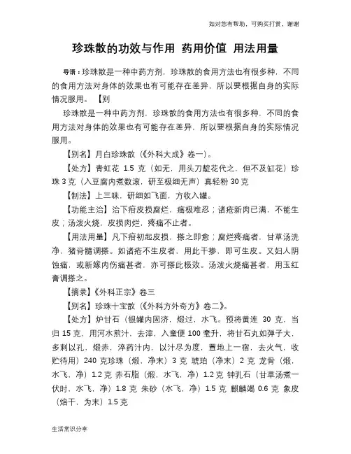 珍珠散的功效与作用 药用价值 用法用量