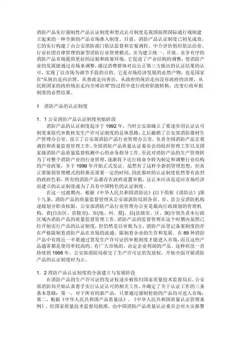 消防产品强制检验