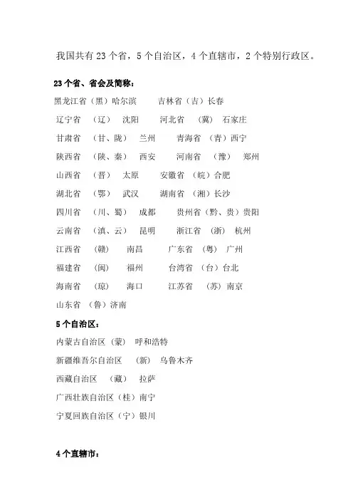 中国各省全称简称行政中心及地图
