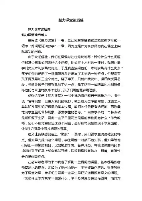 魅力课堂读后感