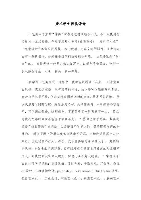 美术学生自我评价（2篇）
