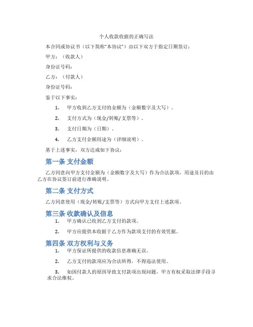 个人收款收据的正确写法