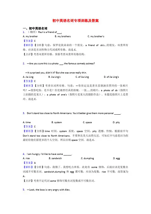 初中英语名词专项训练及答案
