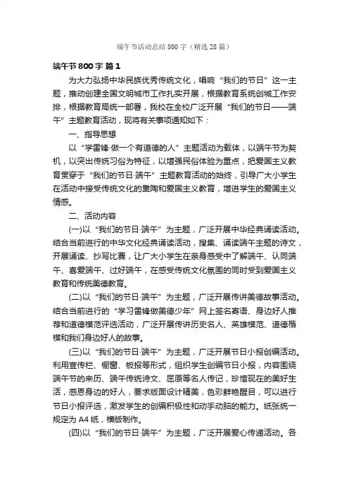 端午节活动总结800字（精选28篇）