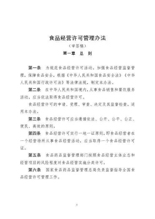《食品经营许可管理办法》