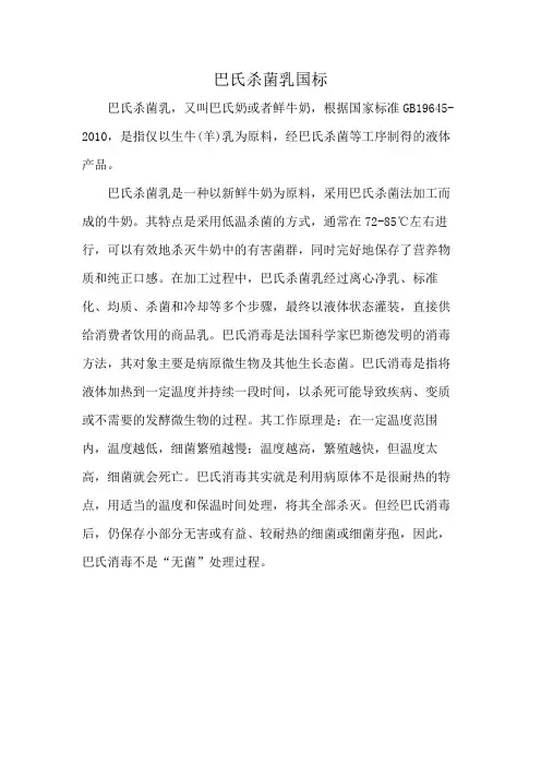 巴氏杀菌乳国标