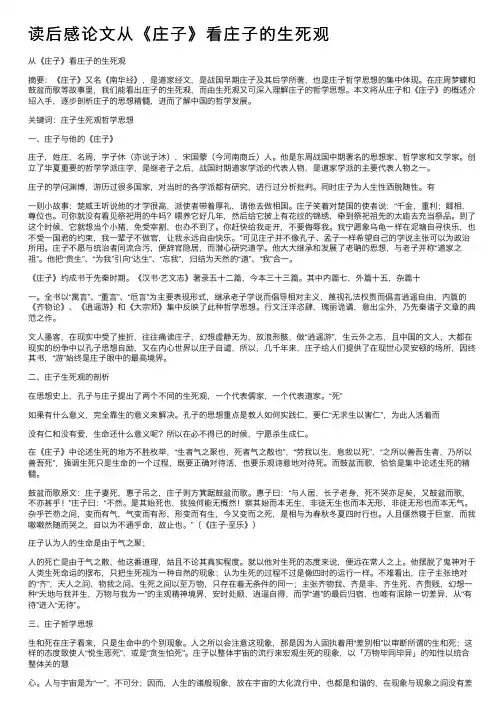 读后感论文从《庄子》看庄子的生死观