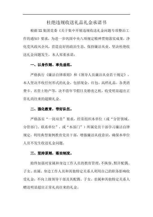 杜绝违规收送礼品礼金承诺书