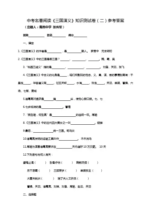 中考名著阅读三国演义知识测试卷答案