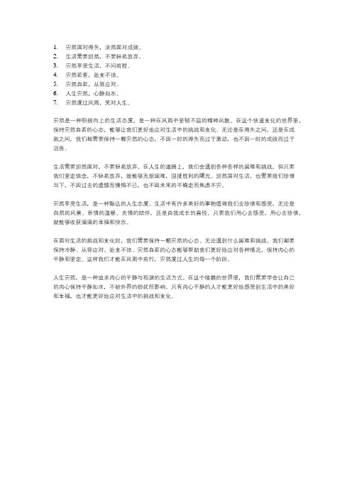 安然的经典语句
