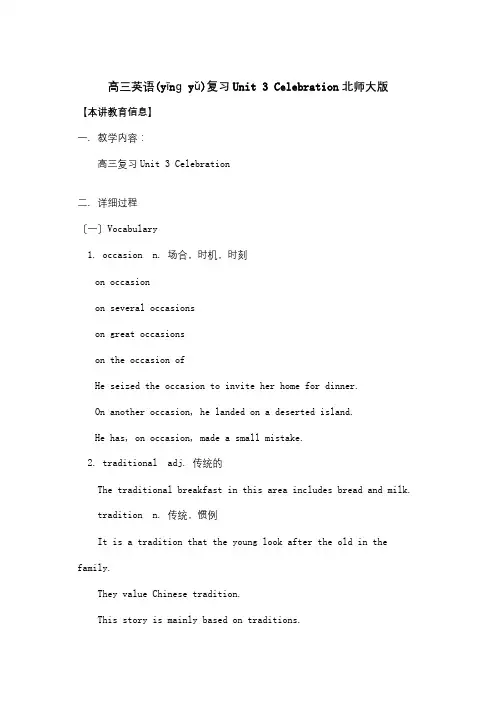 高三英语复习Unit 3 Celebration知识精讲 试题(共14页)