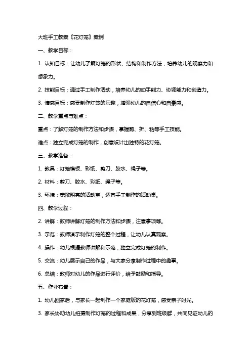 大班手工教案《花灯笼》案例