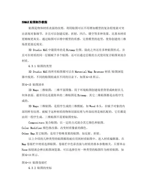 3DMAX贴图制作教程