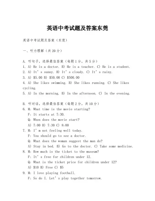 英语中考试题及答案东莞