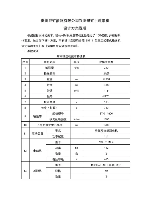 皮带机设计方案