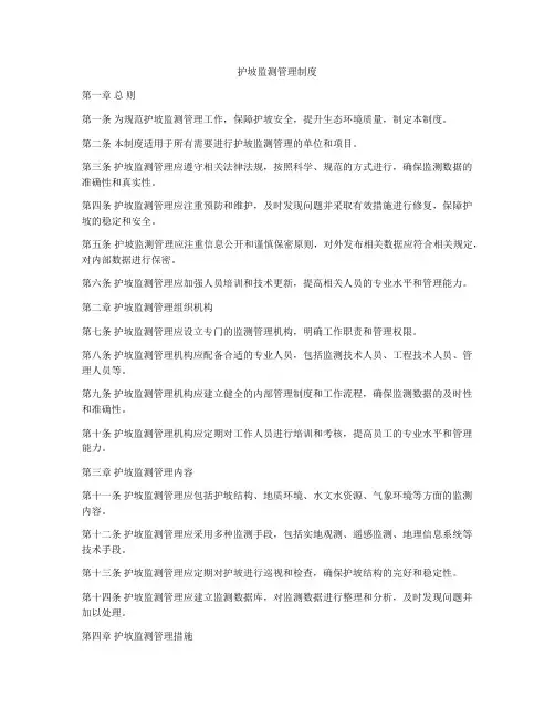 护坡监测管理制度