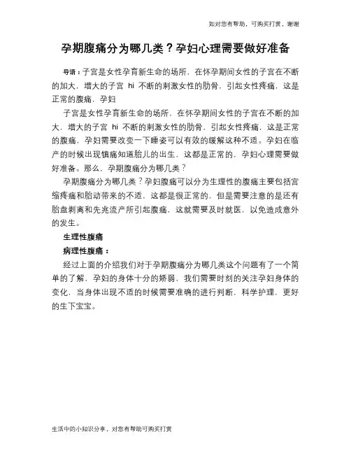 孕期腹痛分为哪几类？孕妇心理需要做好准备