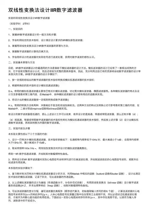 双线性变换法设计IIR数字滤波器