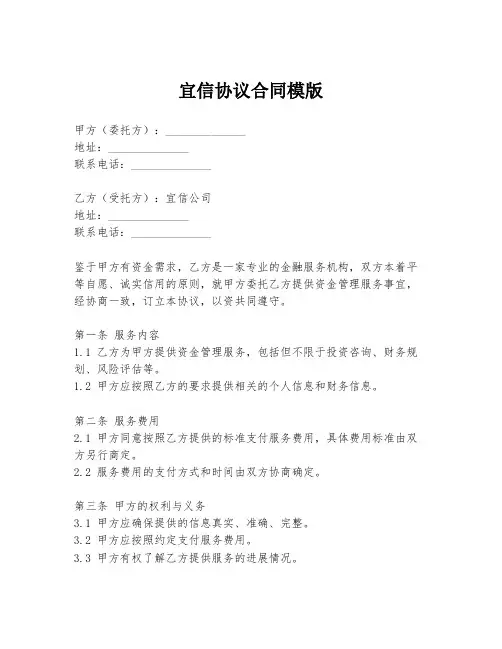 宜信协议合同模版