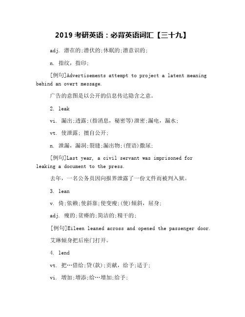2019考研英语：必背英语词汇【三十九】