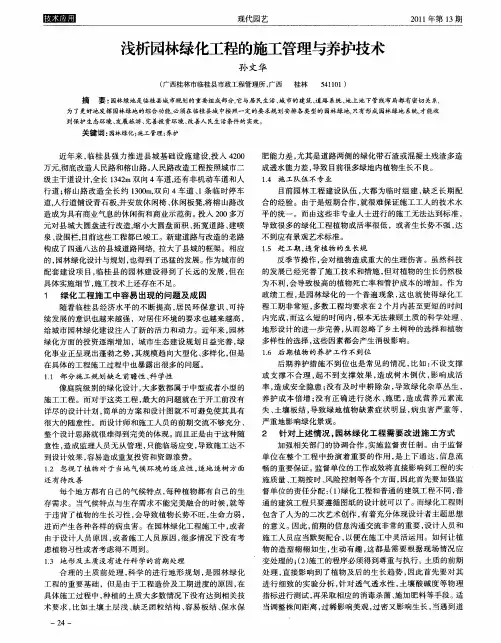 浅析园林绿化工程的施工管理与养护技术