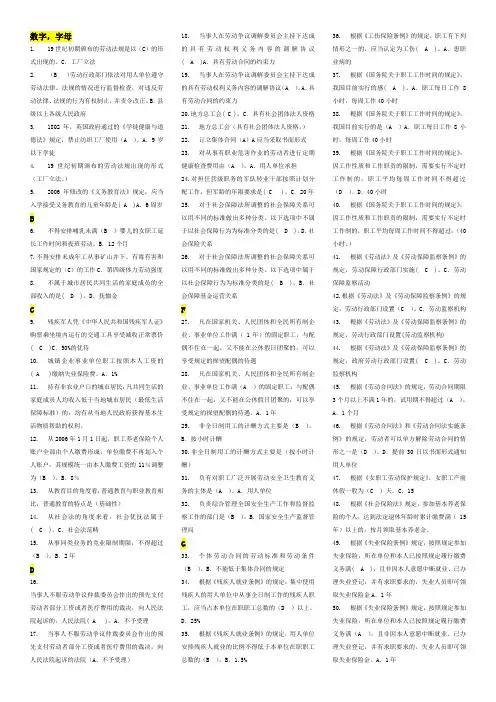 最新电大劳动与社会保障法期末考试(已排版)