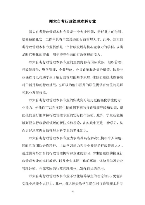 郑大自考行政管理本科专业