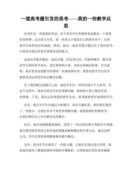 一道高考题引发的思考——我的一些教学反思