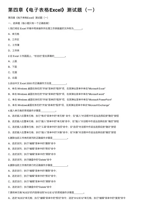 第四章《电子表格Excel》测试题（一）