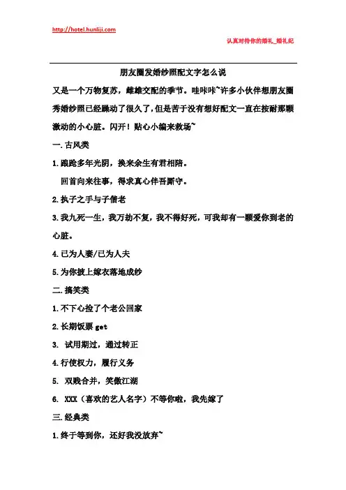 婚礼纪：朋友圈发婚纱照配文字怎么说