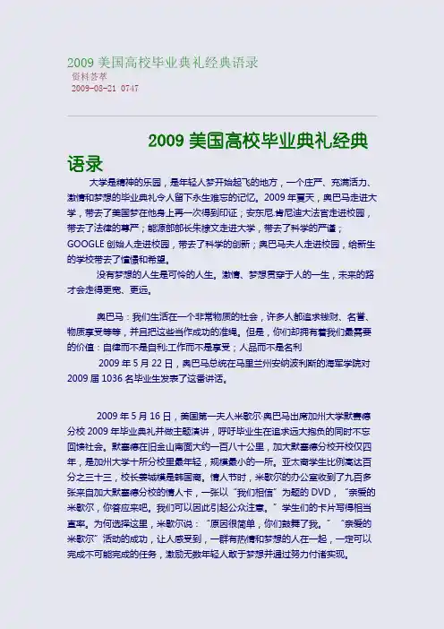 2009美国高校毕业典礼经典语录