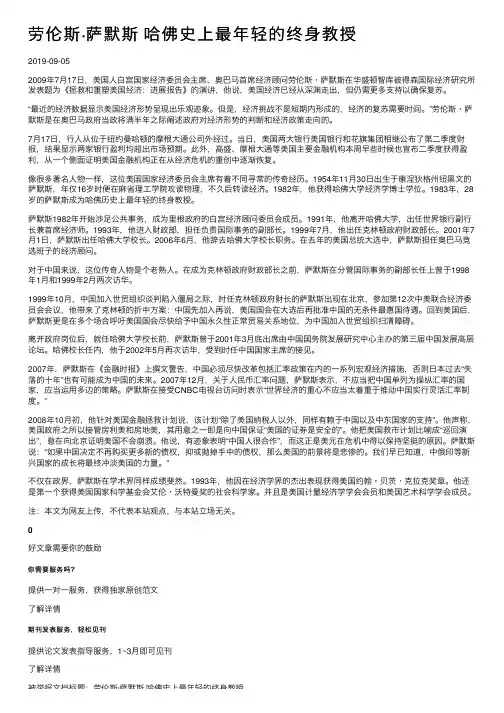 劳伦斯·萨默斯哈佛史上最年轻的终身教授