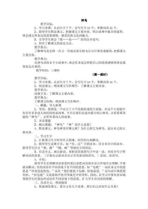 语文S版五年级下册全册教案