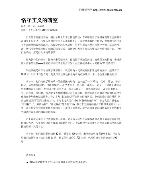 恪守正义的晴空