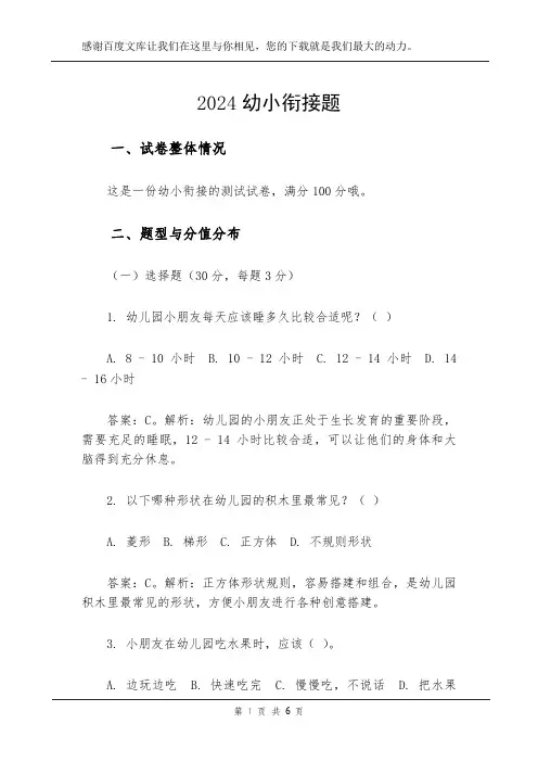 2024幼小衔接题
