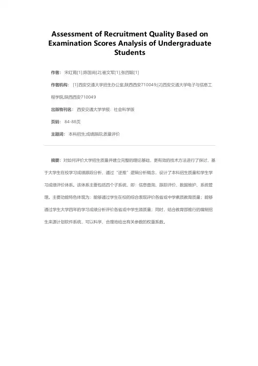 大学生成绩跟踪分析的招生质量评价方法