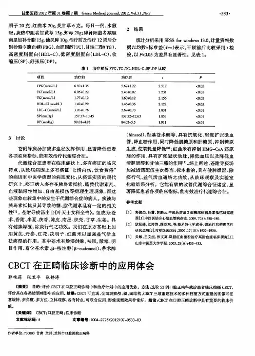 CBCT在正畸临床诊断中的应用体会