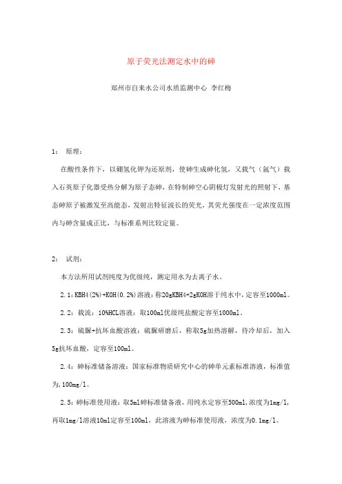 原子荧光法测定水中的砷