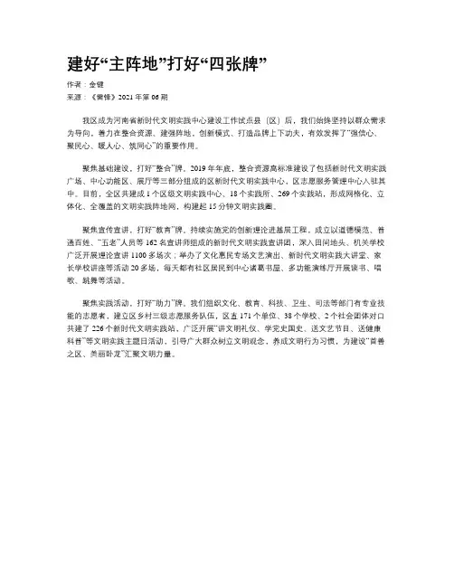建好“主阵地”打好“四张牌”